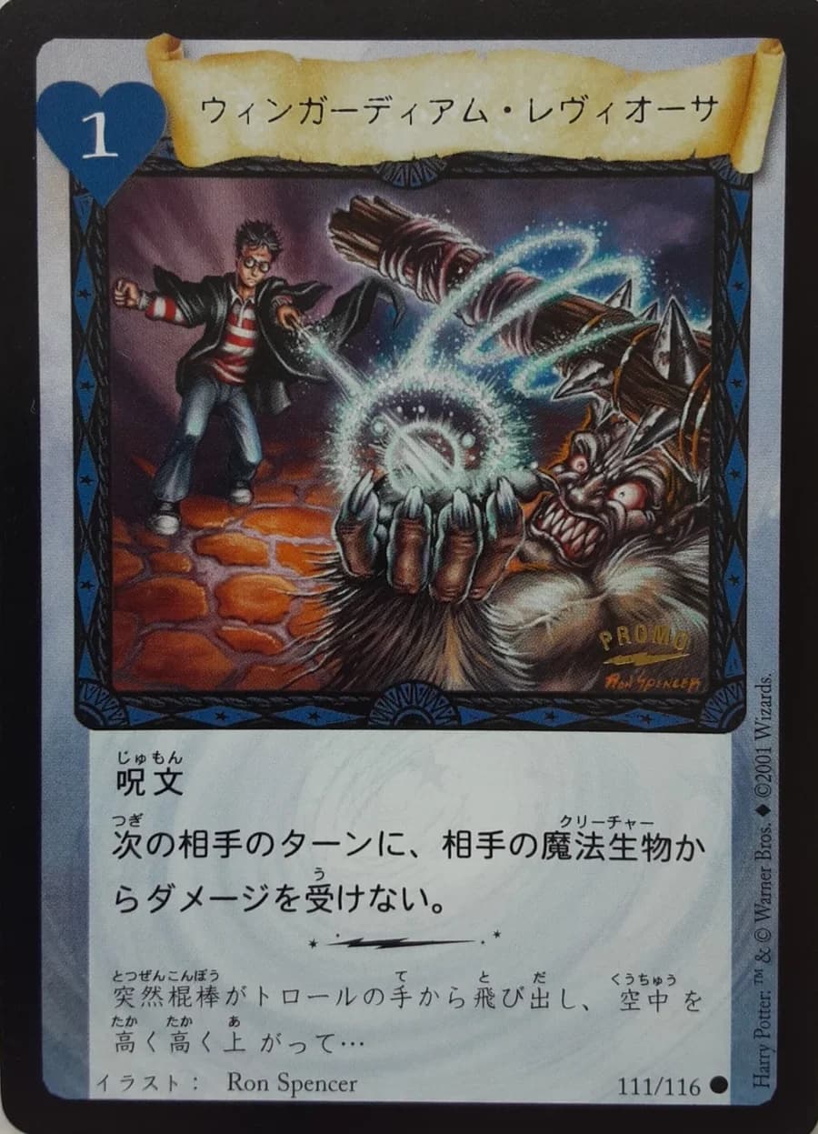Wingardium Leviosa!, Harry Potter TCG promo 111/116
