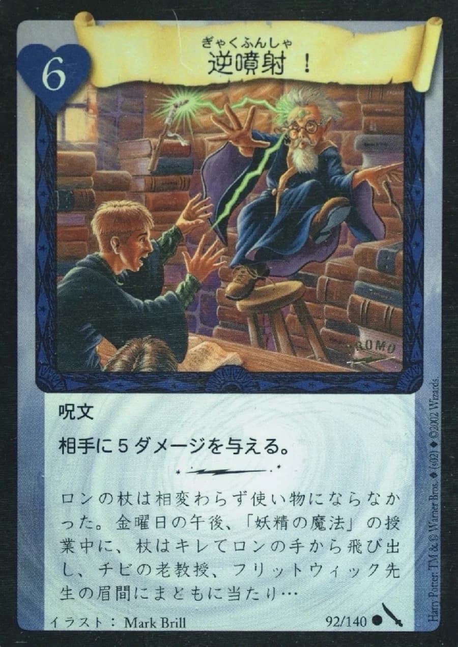 Backfire!, Harry Potter TCG promo 92/140